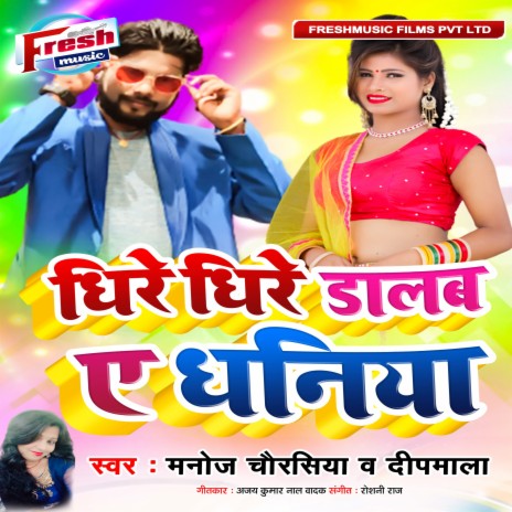 Dheere Dheere Dalab a Dhaniya ft. Deepmala | Boomplay Music