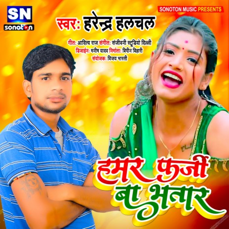 Hamar Farji Ba Bhatar (Bhojpuri) | Boomplay Music