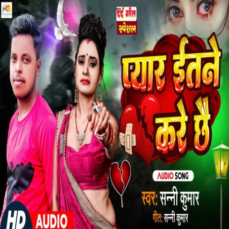 Pyar Itne Kare Chhe | Boomplay Music