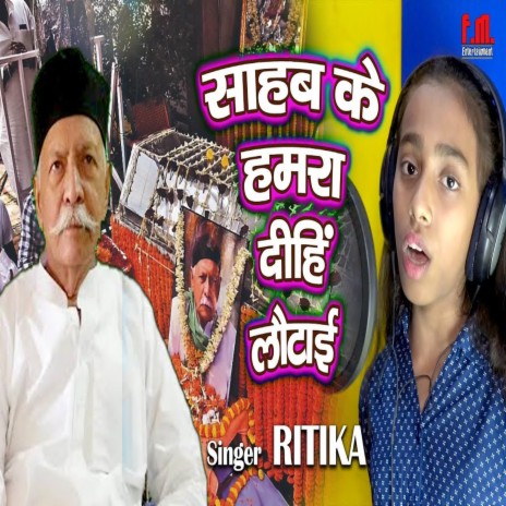 Sahab Ke Dihin Lautayee (Bhojpuri) | Boomplay Music