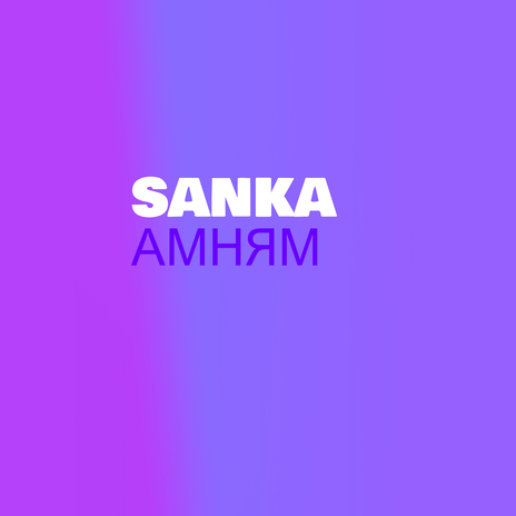 Sanka