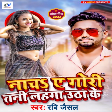 Nach La Ye Gori Lehenga Utha Ke (Bhojpuri) | Boomplay Music