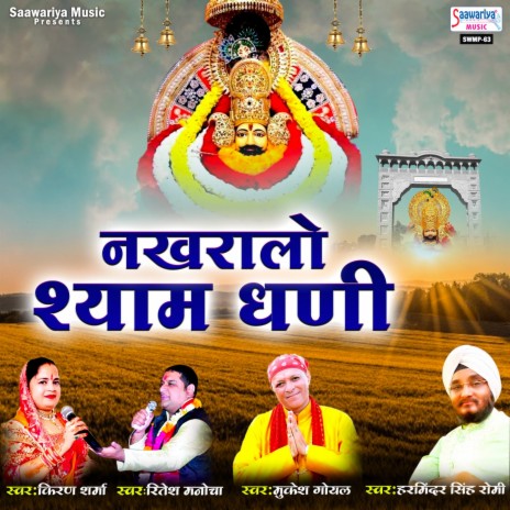 Shyam Sarkar Hai Ye | Boomplay Music