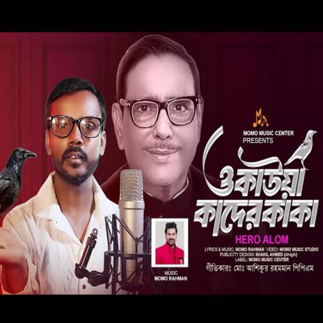 O Kaoka Kader Kaka | Boomplay Music