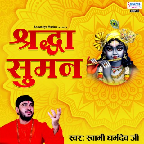 Sare Thirath Dhaam Apke Charno Main | Boomplay Music