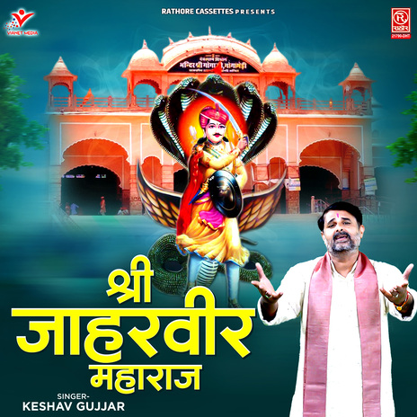 Shri Jaharveer Maharaj | Boomplay Music