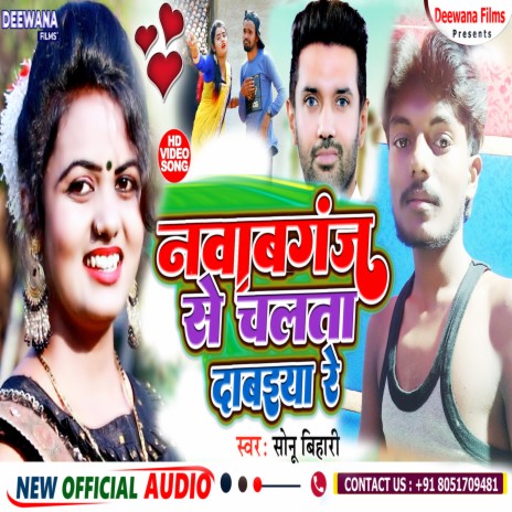 Nababganj Se Chalata Dabeya Re (bhojpuri) | Boomplay Music