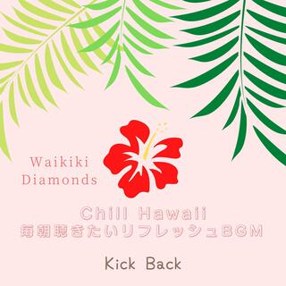 Chill Hawaii: 毎朝聴きたいリフレッシュbgm - Kick Back