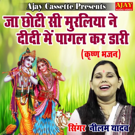 Ja Chhoti Si Muraliya Ne Didi Main Pagal Kar Daari (Krashan Bhajan) | Boomplay Music