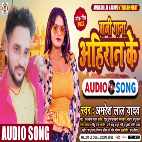 Baji Gana Ahiran Ke (Bhojpuri) | Boomplay Music