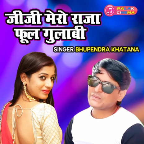 Jiji Mero Raja Phool Gulabi | Boomplay Music