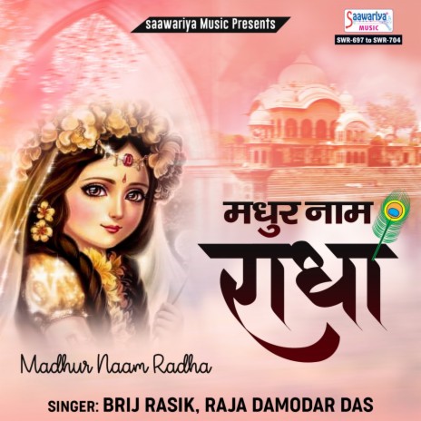 Madhur Naam Radha | Boomplay Music