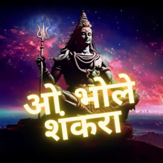 O'Bhole Shankara lyrics | Boomplay Music