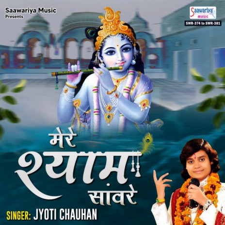 Mere Shyam Sanware | Boomplay Music