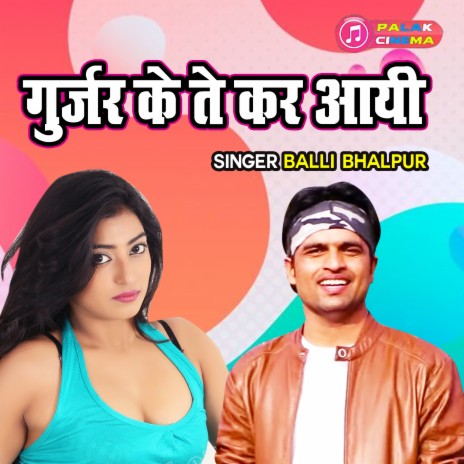 Gurjar Ke Te Kar Aayi | Boomplay Music