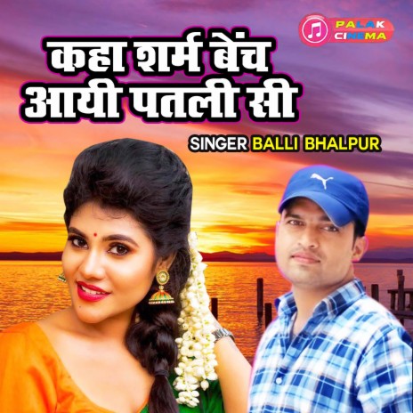 Kaha Sharm Bech Aayi Patali Si | Boomplay Music