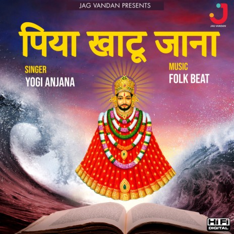 Piya Khatu Jana ft. Prerna Juneja | Boomplay Music