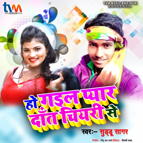 Ho Gail Pyar Dat Chiyari Se (Bhojpuri) | Boomplay Music