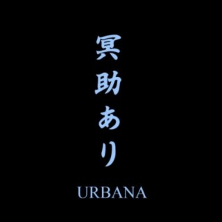 URBANA ft. YUNG LANXER lyrics | Boomplay Music
