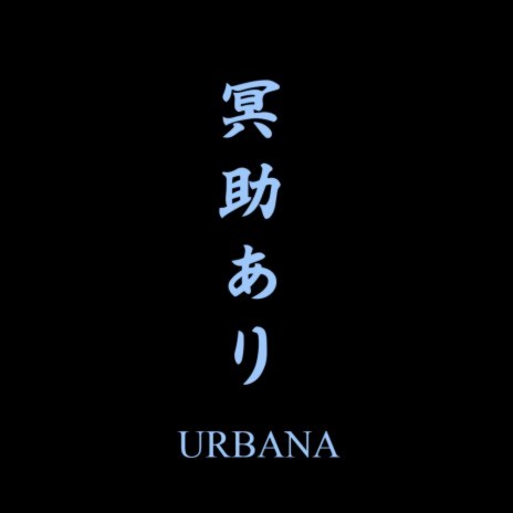 URBANA ft. YUNG LANXER