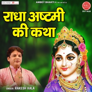 Radha Ashtami Ki Katha