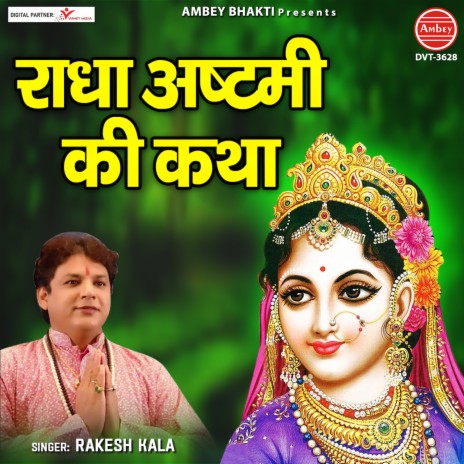 Radha Ashtami Ki Katha | Boomplay Music