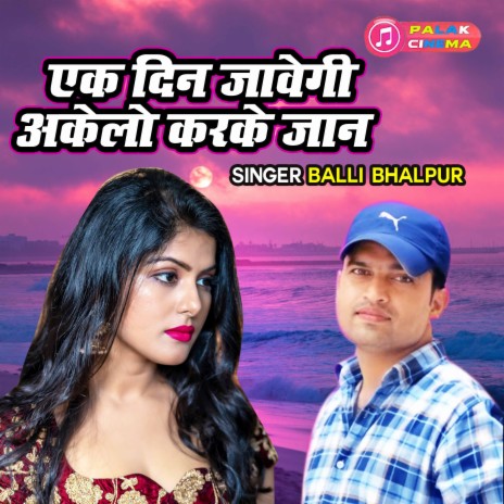 Ek Din Javegi Akelo Karke Jaan | Boomplay Music