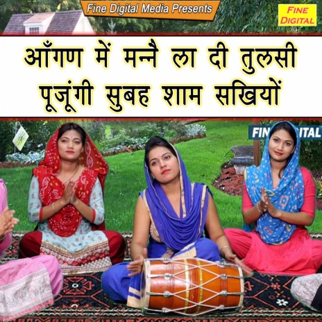 Aangan Mein Manne La Di Tulsi Pujungi Subha Sham Sakhiyo | Boomplay Music