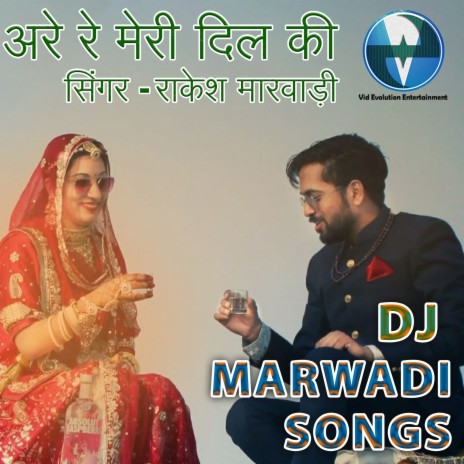 Are Re Meri Dil Ki | Boomplay Music