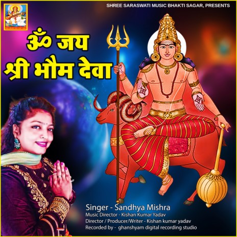 Om Jay Shree Bhaum Deva | Boomplay Music