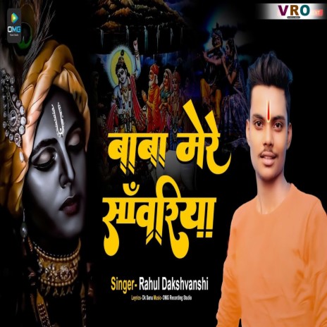 Baba Mere Sawariya | Boomplay Music