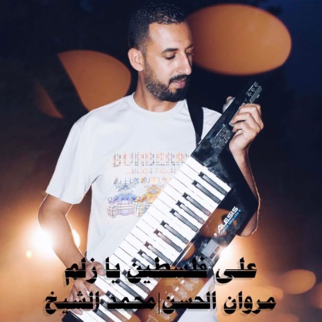 على فلسطين يا زلم ft. Mohamed El Shaikh | Boomplay Music