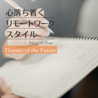 心落ち着くリモートワークスタイル - Themes of the Future