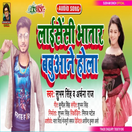 Laisensi Bhatar Babuane Hola ft. Archna Raj