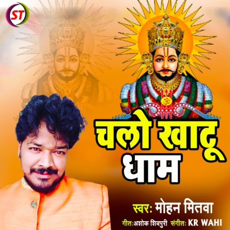 Chalo Khatu Dham (Hindi) | Boomplay Music