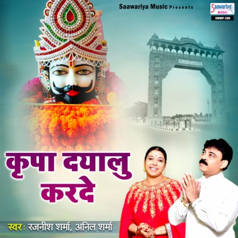 Saware Hum Hai Tumhari Sharan | Boomplay Music