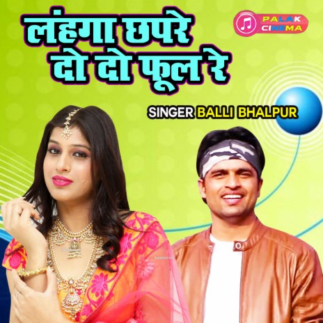 Lehanga Chapare Dodo Phool Re | Boomplay Music