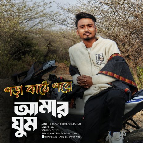 Pora Kathe Pore Amar Ghum | Boomplay Music