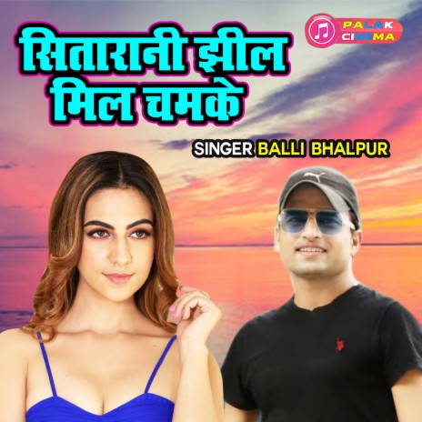 Sitarani Jheel Mil Chamke | Boomplay Music