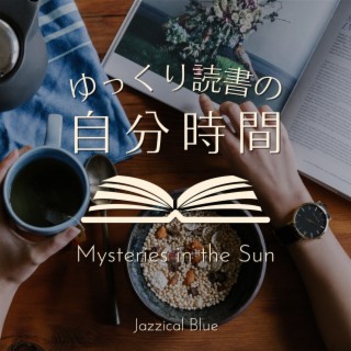 ゆっくり読書の自分時間 - Mysteries in the Sun