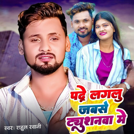 Padhe Laglu Jabase Tyushanma Me | Boomplay Music