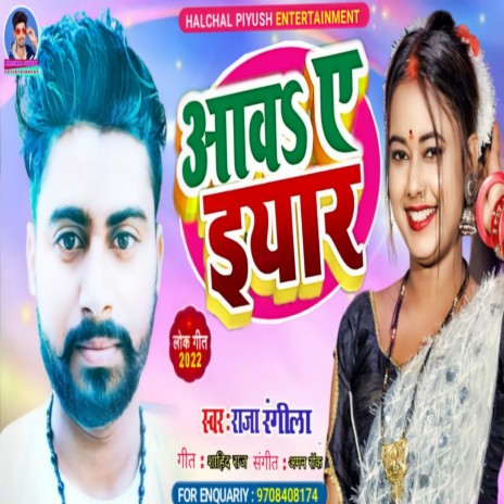 Aawa Ye Eyar | Boomplay Music