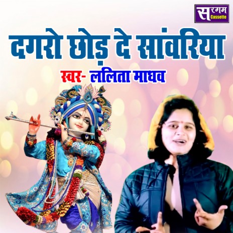 Dagaro Chhod De Sanwariya | Boomplay Music