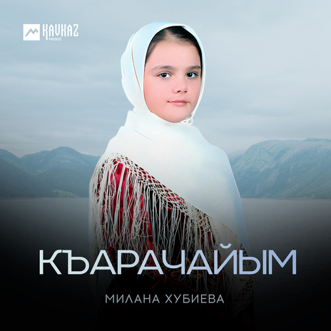 Къарачайым