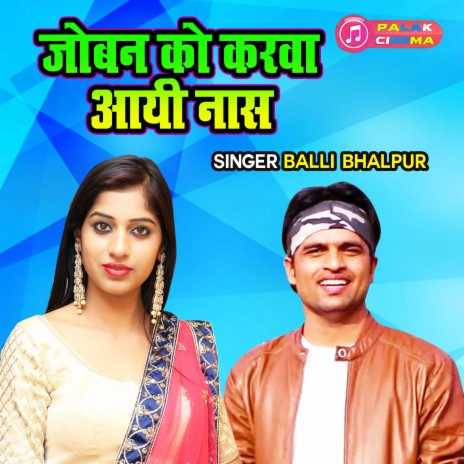 Joban Ko Karwa Aayi Naas | Boomplay Music