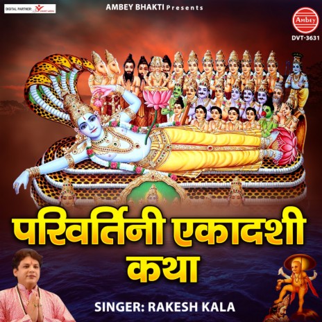 Parivartini Ekadashi Katha | Boomplay Music