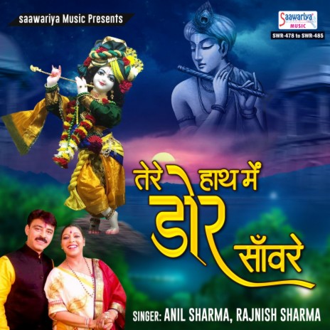 Rha Shyam Baba Hardam | Boomplay Music