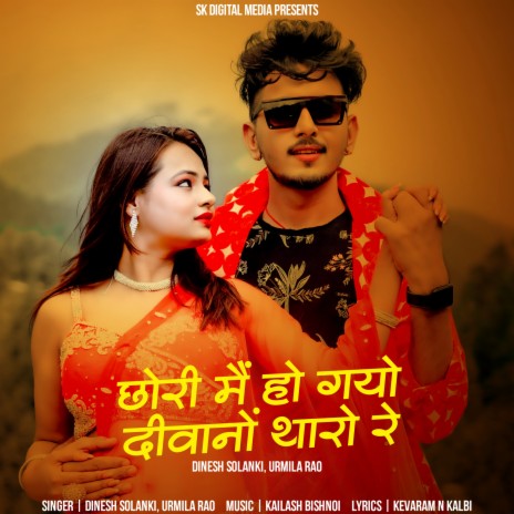 Chhori Me Ho Gyo Diwano Tharo Re (Banna Banni Song) ft. Urmila Rao | Boomplay Music