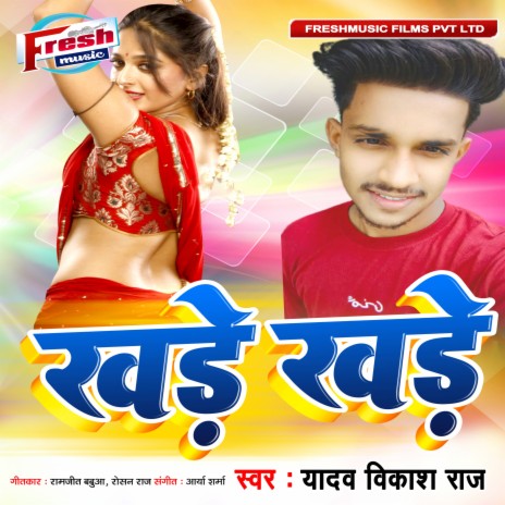 Khare Khare | Boomplay Music