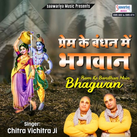 Swami Shri Haridas Ji Maharaj Avem Shri Meera Ji Charitra Vol.2 | Boomplay Music
